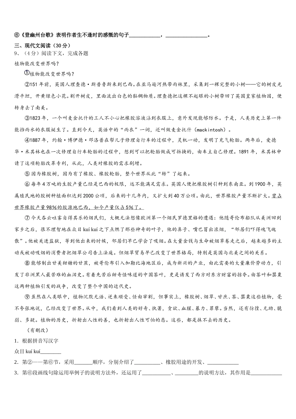 湖南省长沙市周南教育集团2025年七年级语文第二学期期中学业水平测试试题含解析_第3页