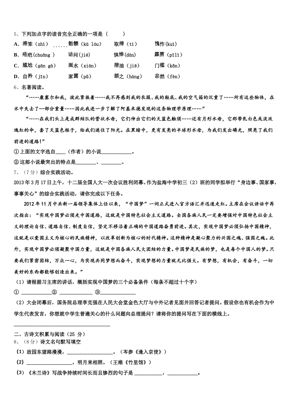 2025届湖南省衡阳市语文七下期中教学质量检测试题含解析_第2页