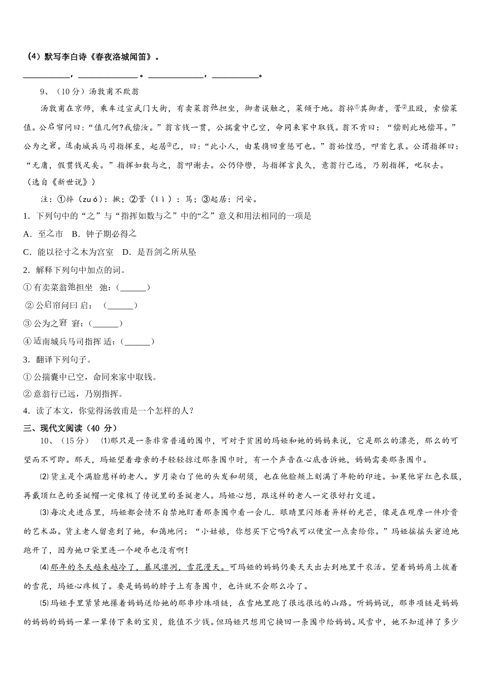 2025届湖南省衡阳市语文七下期中教学质量检测试题含解析_第3页