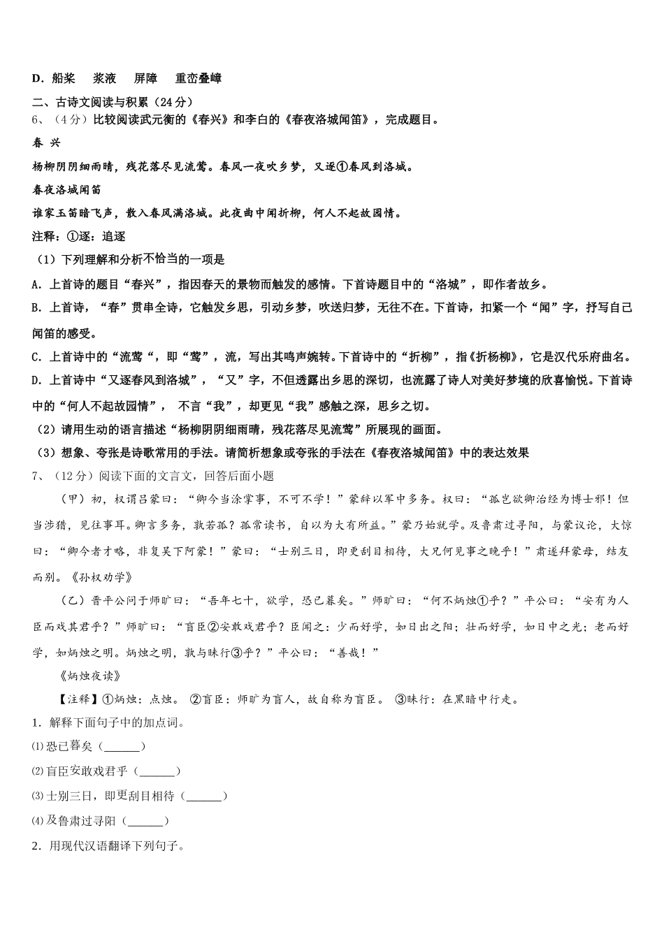 湖南省张家界市永定区民族中学2024-2025学年语文七下期中达标测试试题含解析_第2页