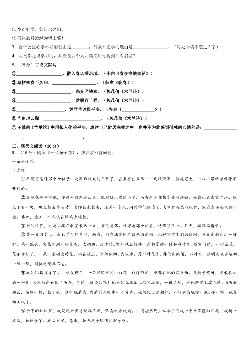 湖南省张家界市永定区民族中学2024-2025学年语文七下期中达标测试试题含解析_第3页