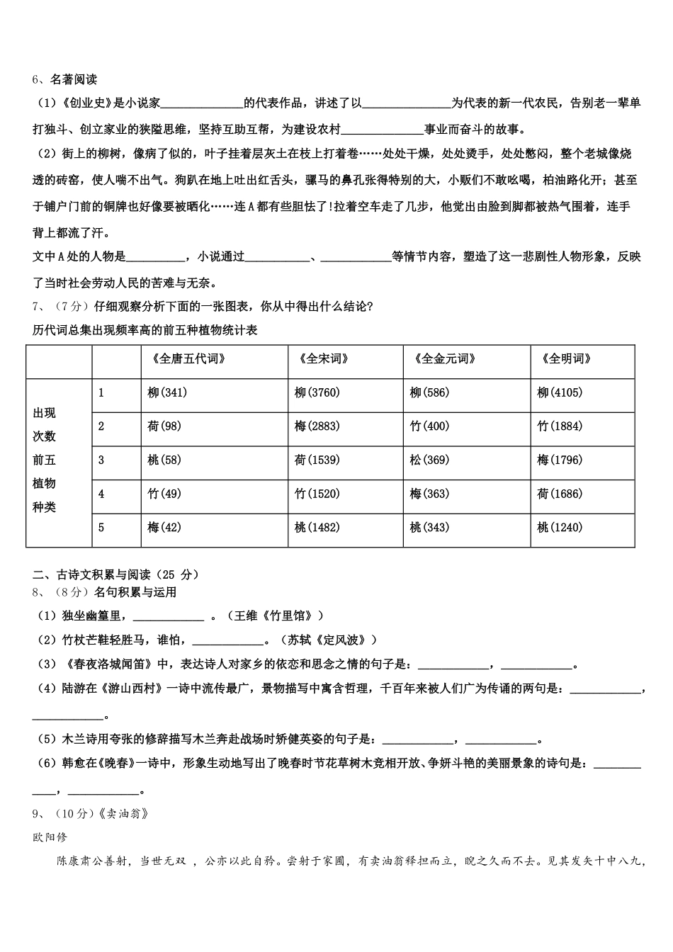 2025年湖南省长沙市雨花区语文七下期中经典试题含解析_第2页