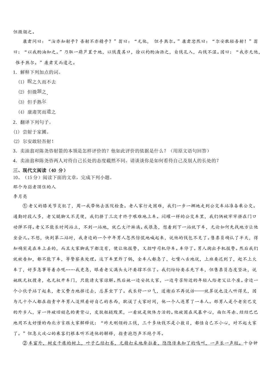 2025年湖南省长沙市雨花区语文七下期中经典试题含解析_第3页