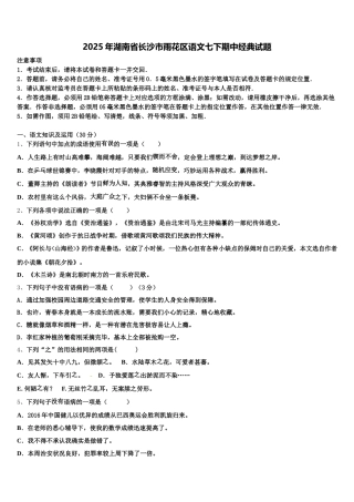 2025年湖南省长沙市雨花区语文七下期中经典试题含解析