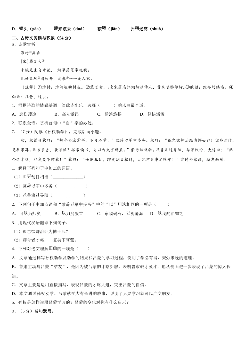 2025年湖南省邵阳市名校语文七年级第二学期期中调研试题含解析_第2页