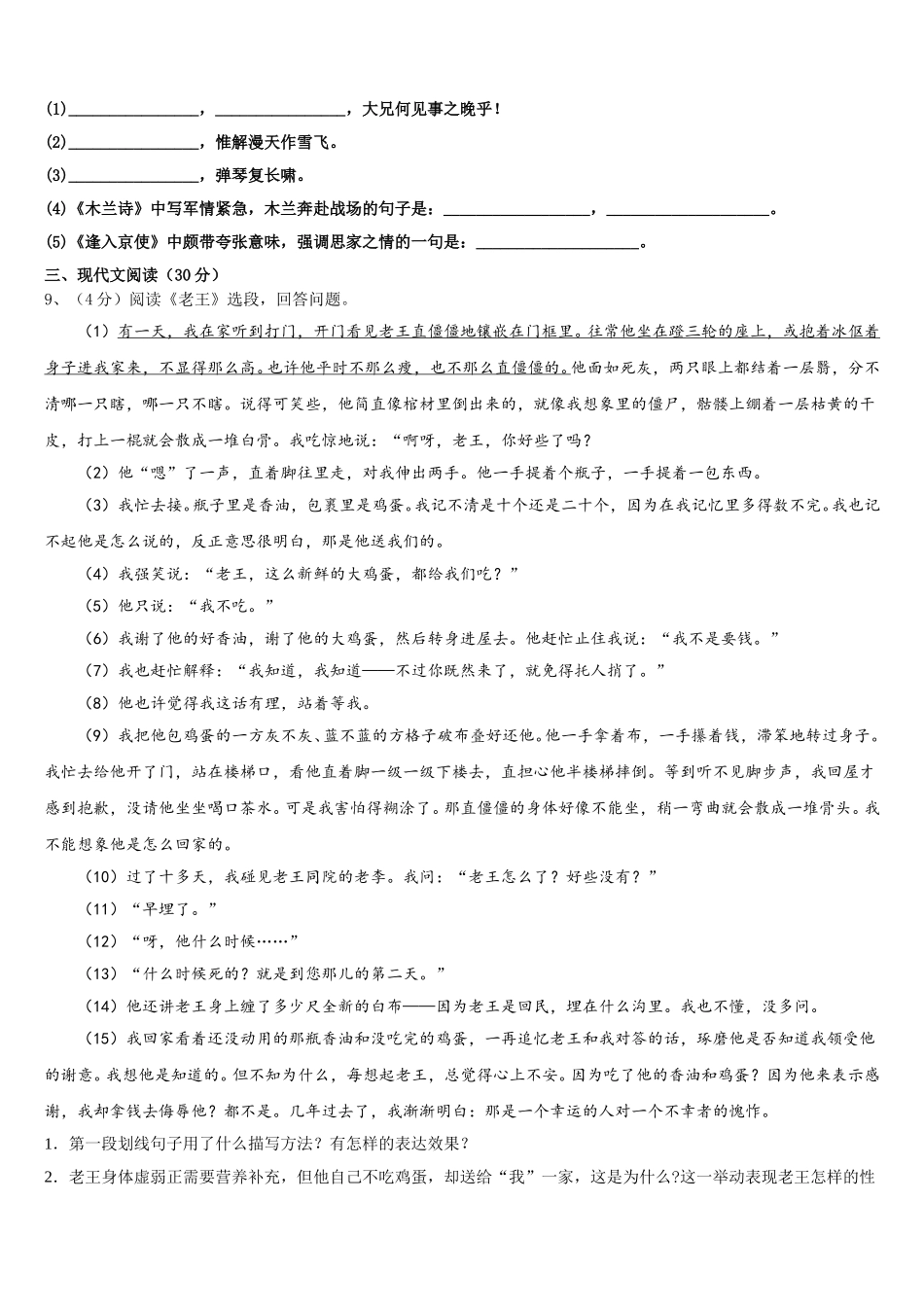 2025年湖南省邵阳市名校语文七年级第二学期期中调研试题含解析_第3页