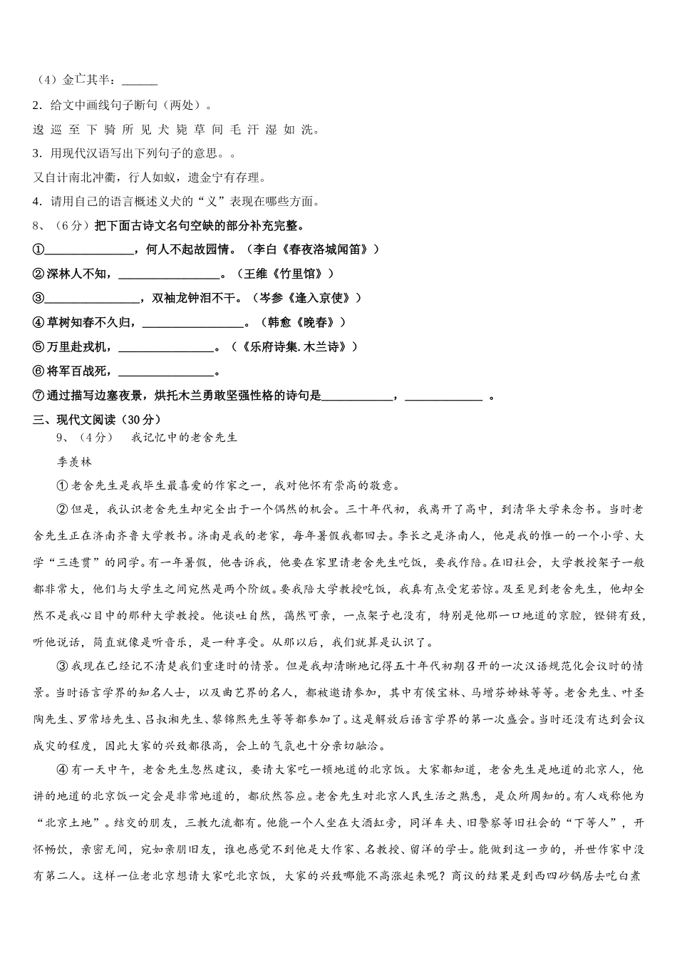 湖南省长沙市湖南广益实验中学2025年七年级语文第二学期期中经典试题含解析_第3页