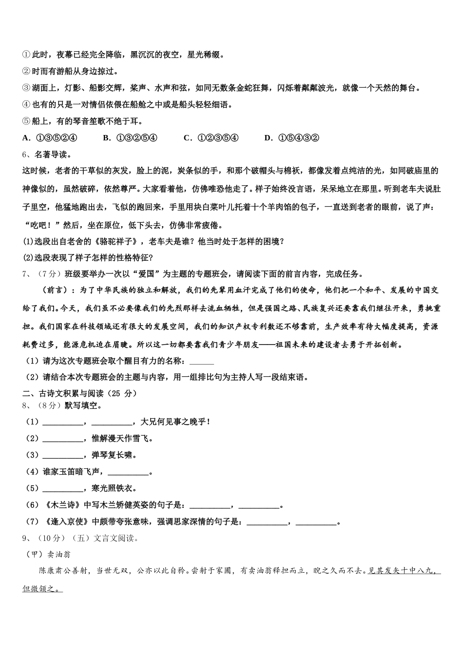 2024-2025学年湖南省益阳市名校七下语文期中复习检测试题含解析_第2页