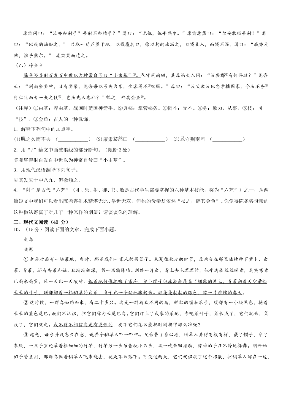 2024-2025学年湖南省益阳市名校七下语文期中复习检测试题含解析_第3页