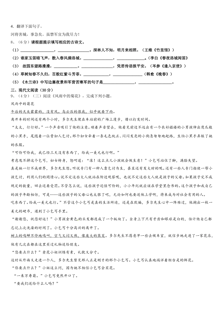 2025年湖南省株洲市荷塘区语文七下期中统考模拟试题含解析_第3页