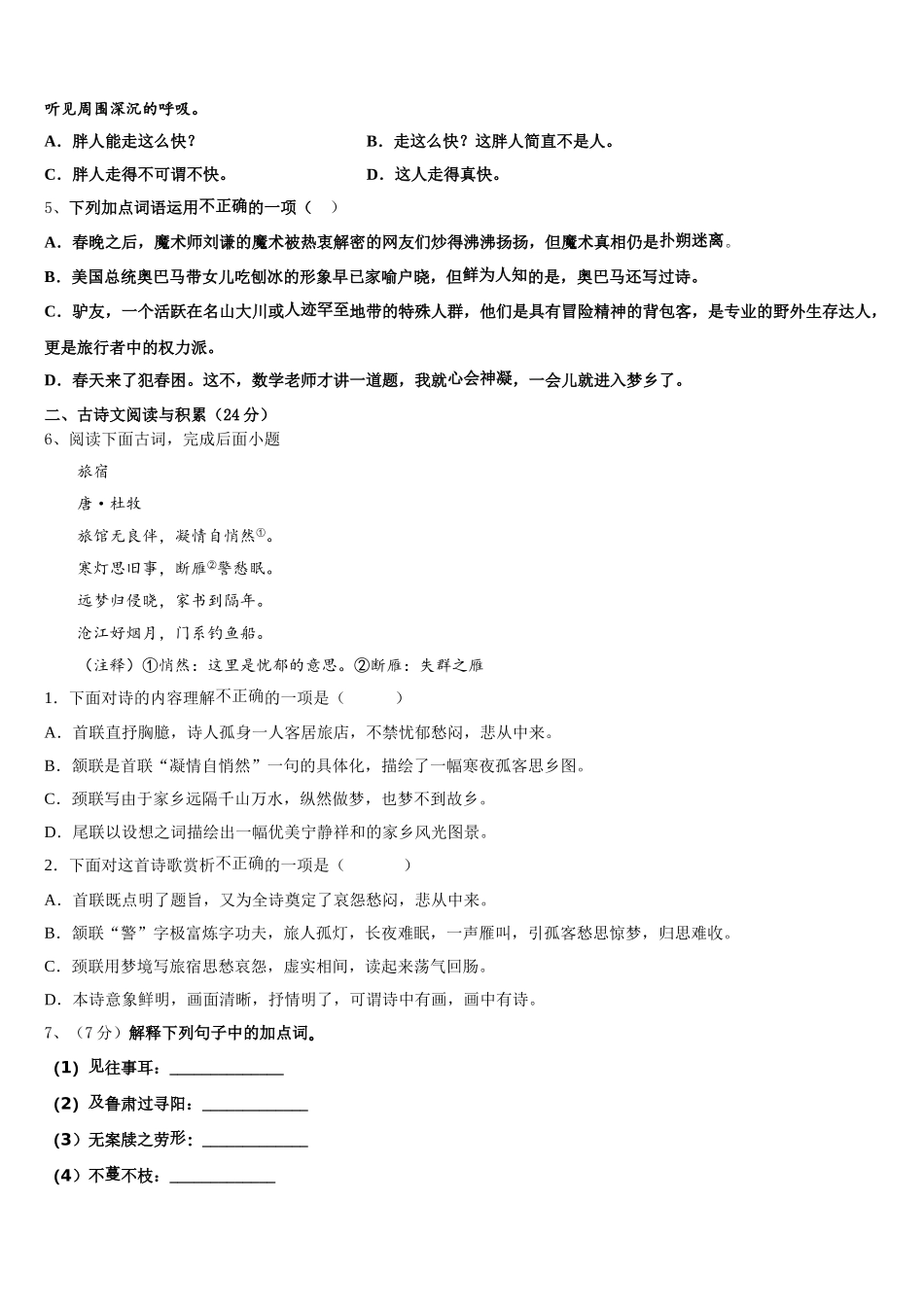 湖南长沙市中学雅培粹学校2024-2025学年语文七年级第二学期期中学业水平测试模拟试题含解析_第2页