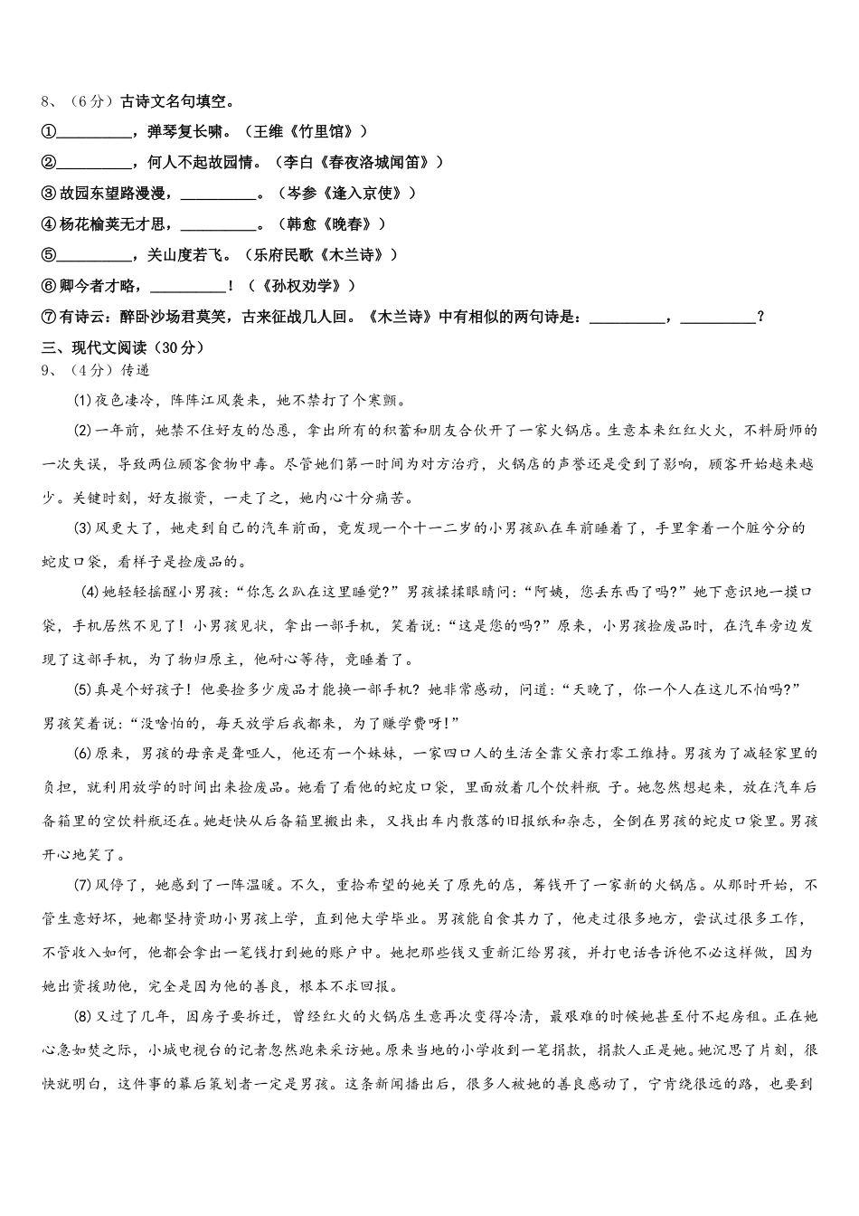 湖南长沙市中学雅培粹学校2024-2025学年语文七年级第二学期期中学业水平测试模拟试题含解析_第3页