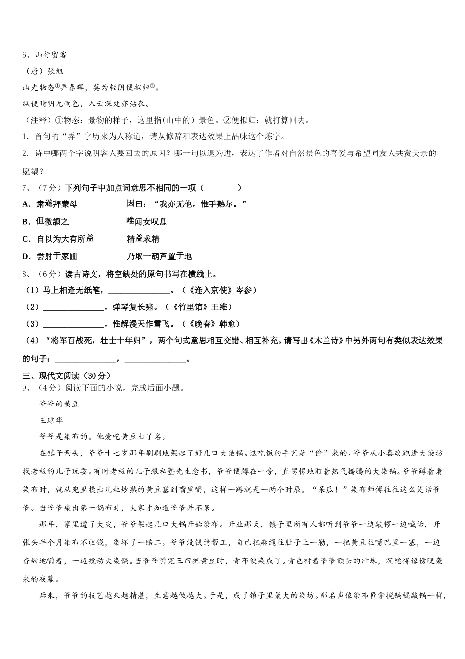 湖南省湘西土家族苗族自治州古丈县2024-2025学年语文七下期中检测模拟试题含解析_第2页