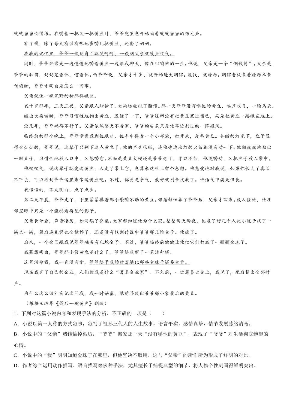 湖南省湘西土家族苗族自治州古丈县2024-2025学年语文七下期中检测模拟试题含解析_第3页