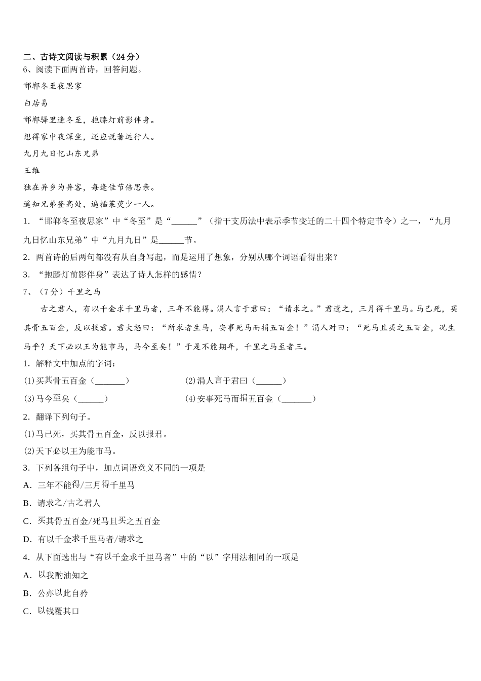 湖南省株洲湘渌实验学校2025届语文七年级第二学期期中学业水平测试试题含解析_第2页