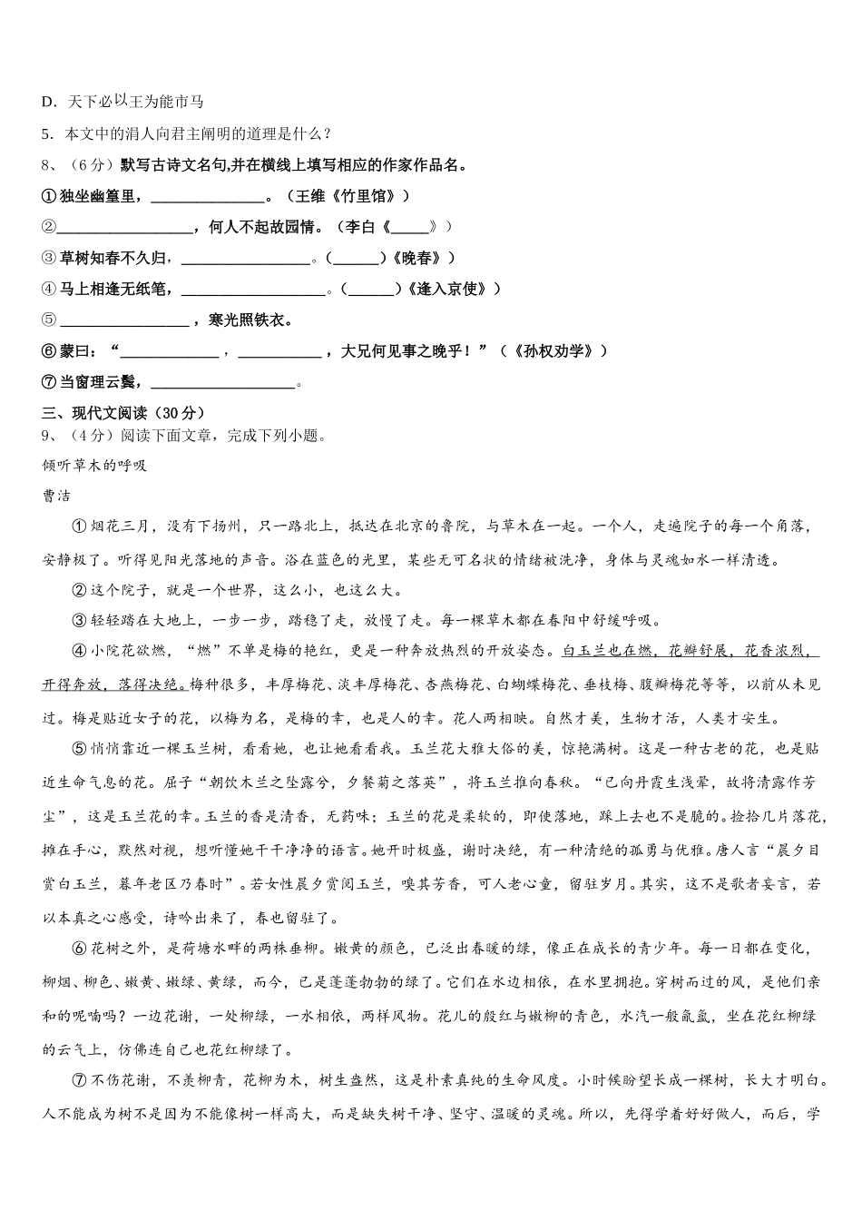 湖南省株洲湘渌实验学校2025届语文七年级第二学期期中学业水平测试试题含解析_第3页