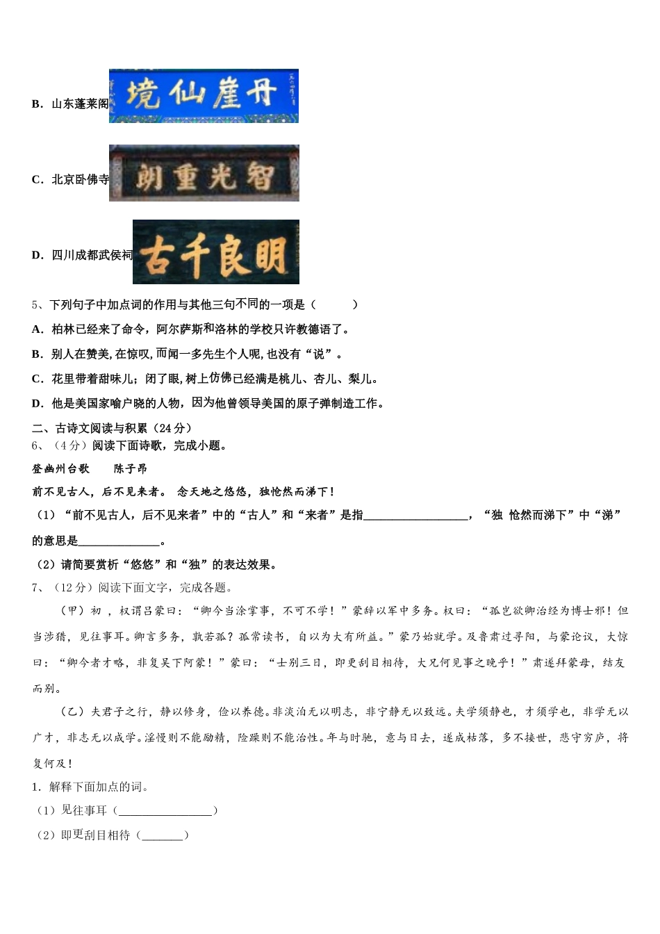 湖南省娄底市娄星区2025届语文七年级第二学期期中学业质量监测试题含解析_第2页
