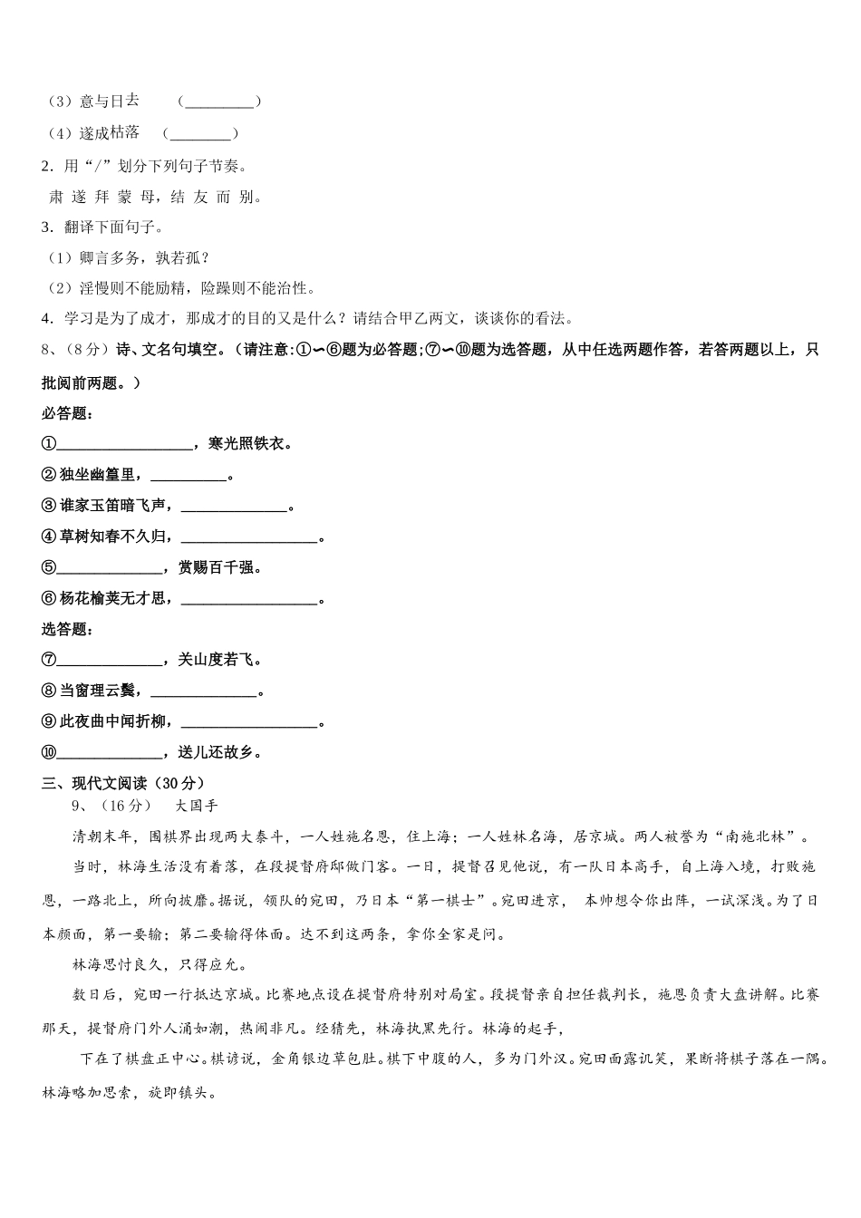 湖南省娄底市娄星区2025届语文七年级第二学期期中学业质量监测试题含解析_第3页
