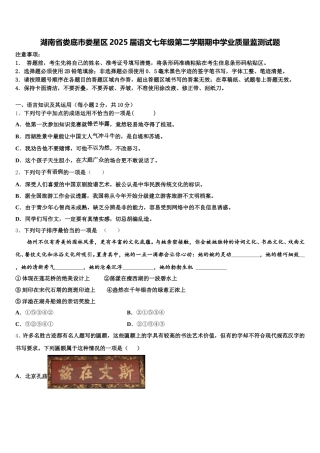 湖南省娄底市娄星区2025届语文七年级第二学期期中学业质量监测试题含解析
