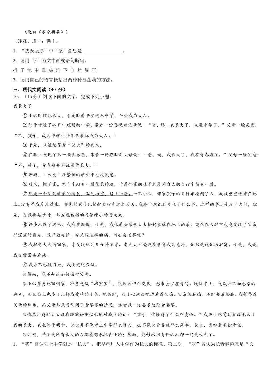 2024-2025学年湖南省长郡教育集团语文七下期中联考试题含解析_第3页