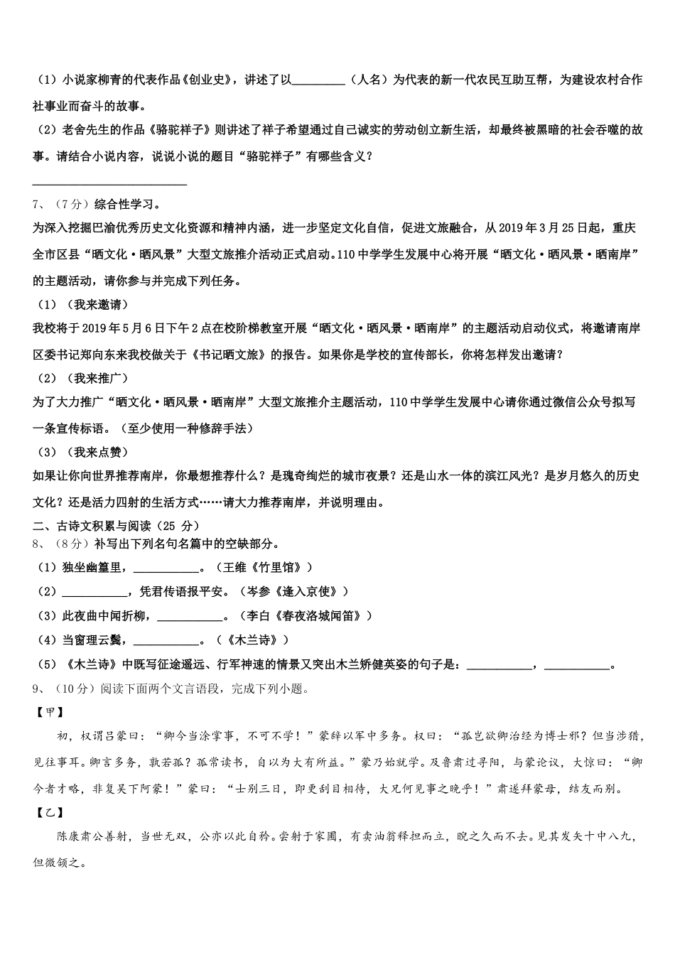 2025年湖南省湘潭市名校语文七下期中复习检测模拟试题含解析_第2页