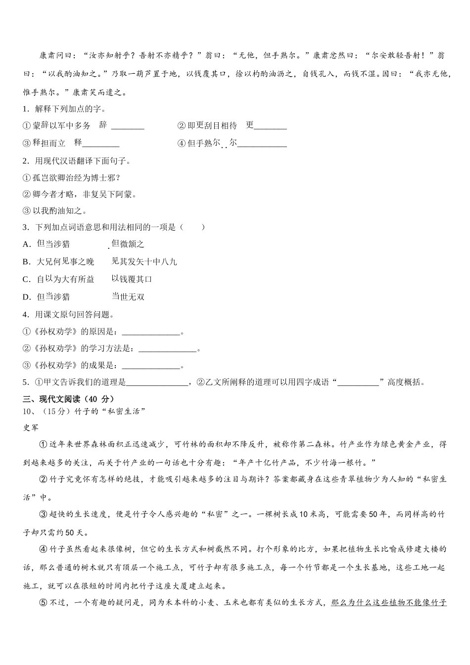 2025年湖南省湘潭市名校语文七下期中复习检测模拟试题含解析_第3页