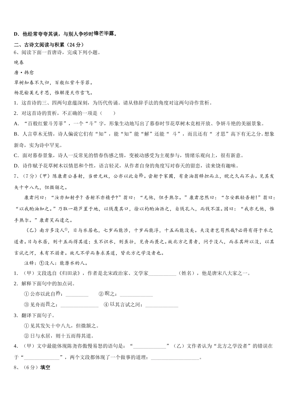 湖南省邵阳市双清区第十一中学2025年七年级语文第二学期期中达标检测模拟试题含解析_第2页