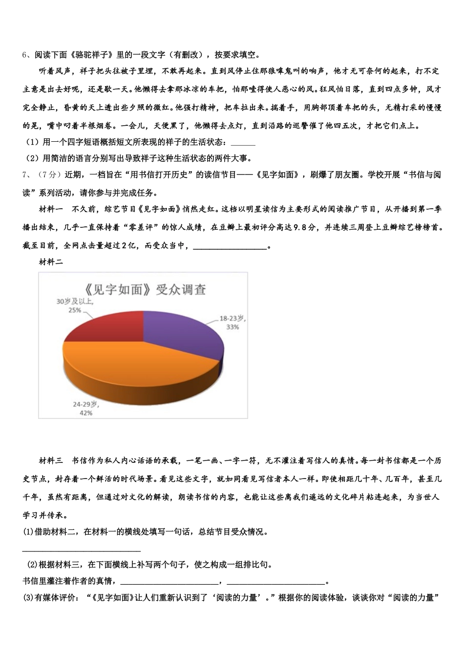 湖南省桃源县2025届语文七下期中质量跟踪监视试题含解析_第2页