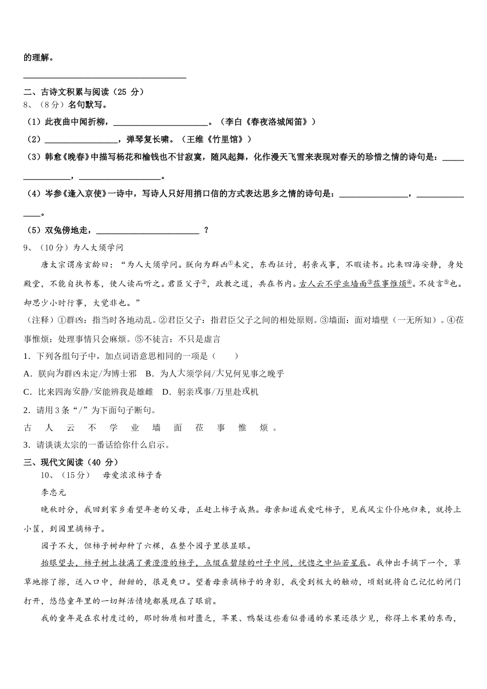 湖南省桃源县2025届语文七下期中质量跟踪监视试题含解析_第3页