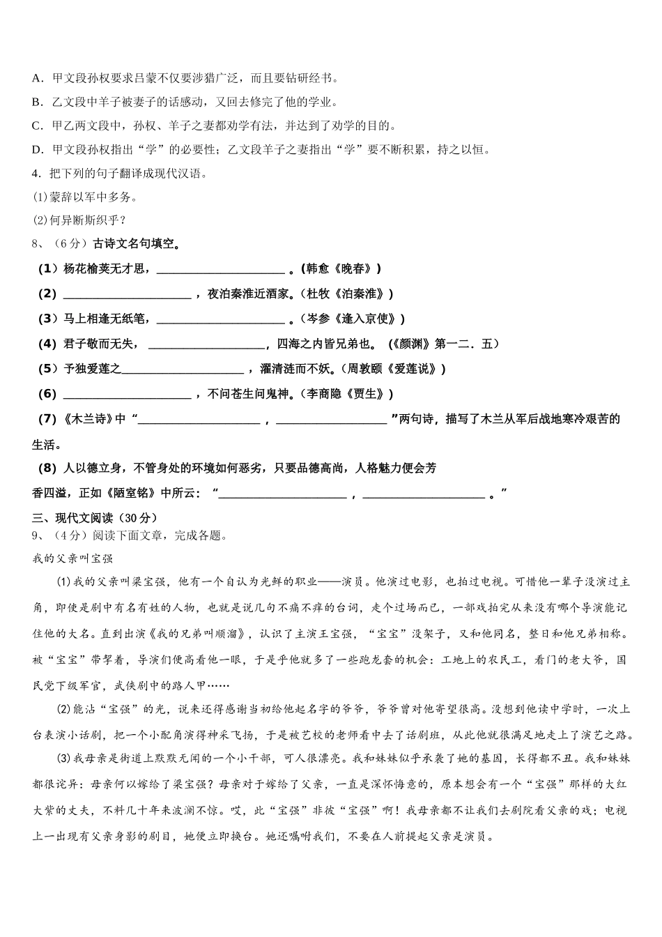 湖南省永州市江华县2025届语文七下期中联考试题含解析_第3页
