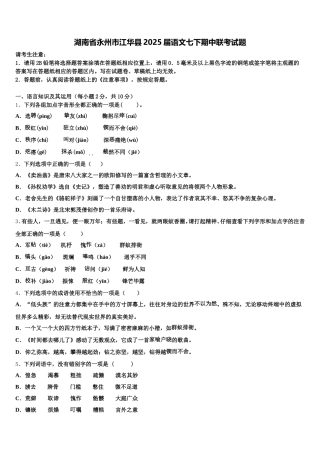 湖南省永州市江华县2025届语文七下期中联考试题含解析
