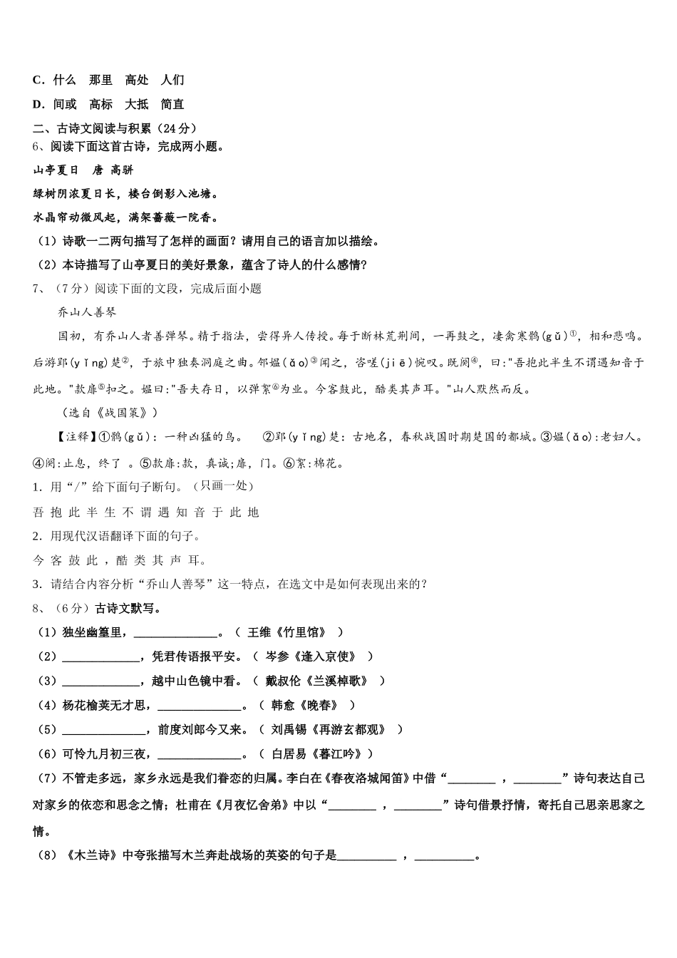 2025年常德市重点中学七年级语文第二学期期中检测模拟试题含解析_第2页