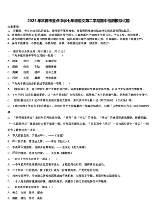 2025年常德市重点中学七年级语文第二学期期中检测模拟试题含解析