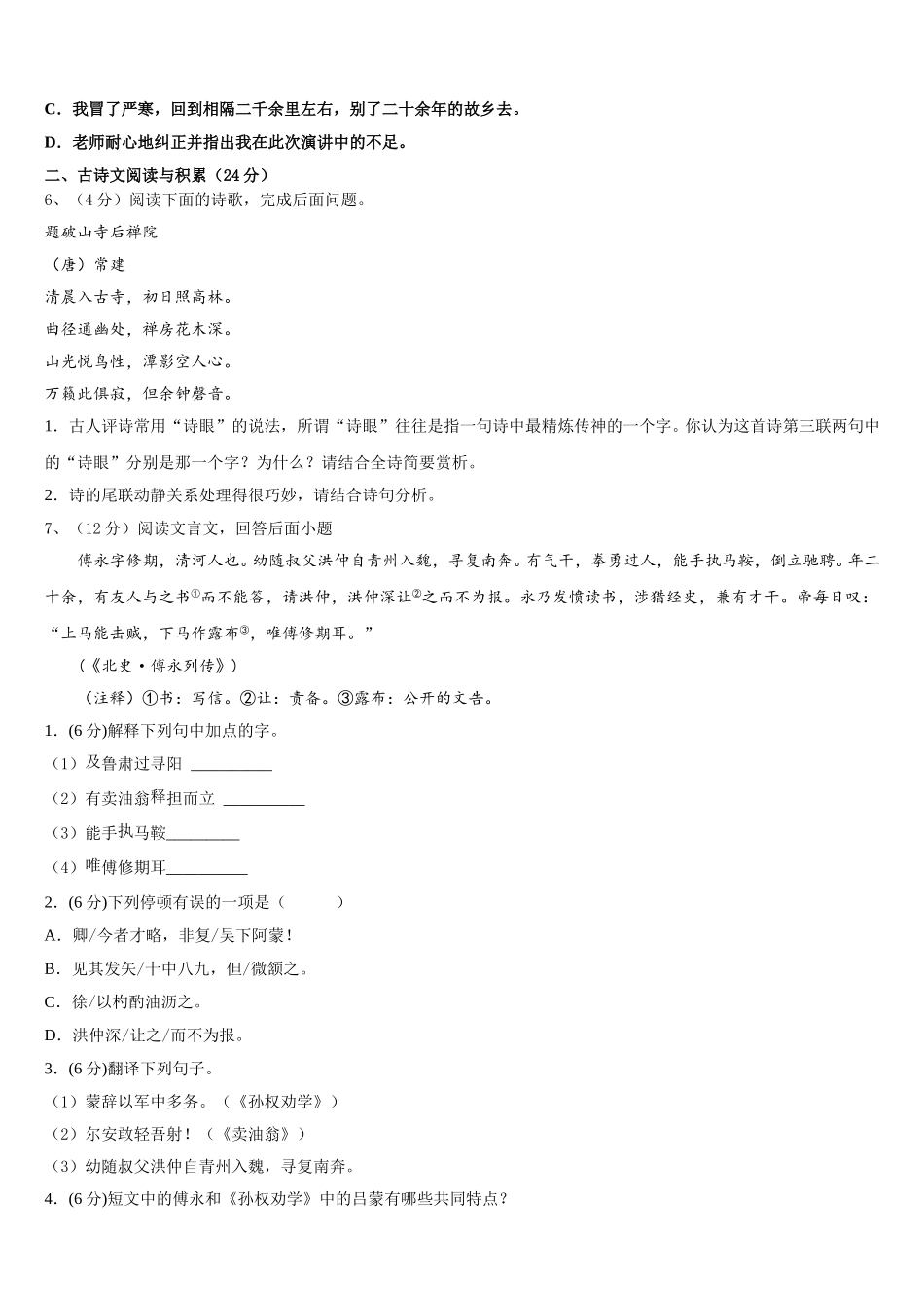 2024-2025学年湖南省长沙外国语学校语文七年级第二学期期中检测模拟试题含解析_第2页