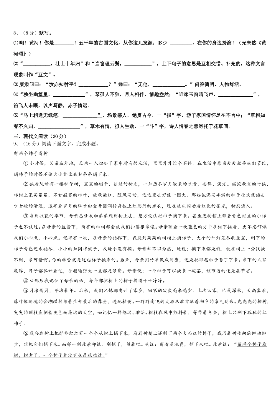 2024-2025学年湖南省长沙外国语学校语文七年级第二学期期中检测模拟试题含解析_第3页