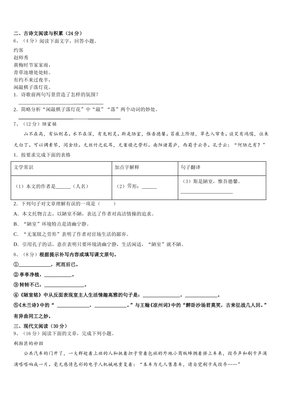 湖南省常德鼎城区七校联考2025年语文七年级第二学期期中质量检测试题含解析_第2页