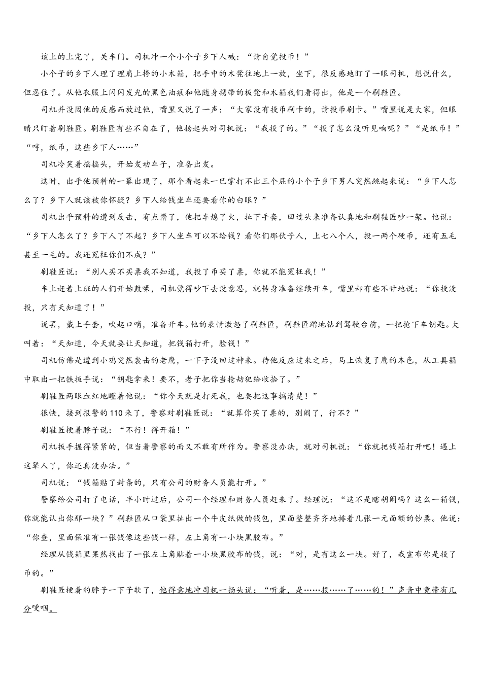 湖南省常德鼎城区七校联考2025年语文七年级第二学期期中质量检测试题含解析_第3页