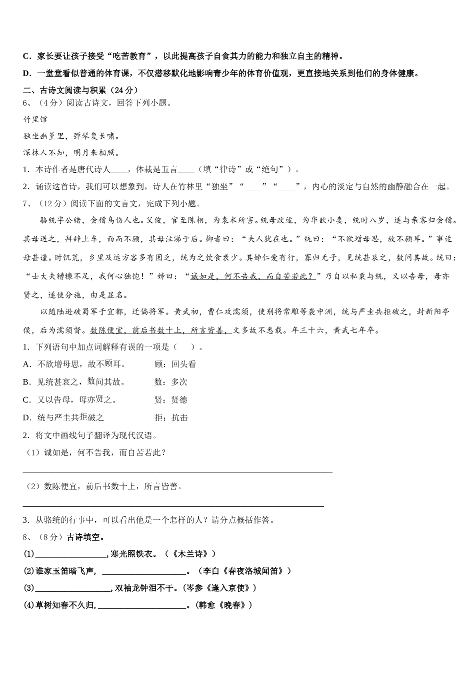 湖南省凤凰县2025年七下语文期中统考模拟试题含解析_第2页