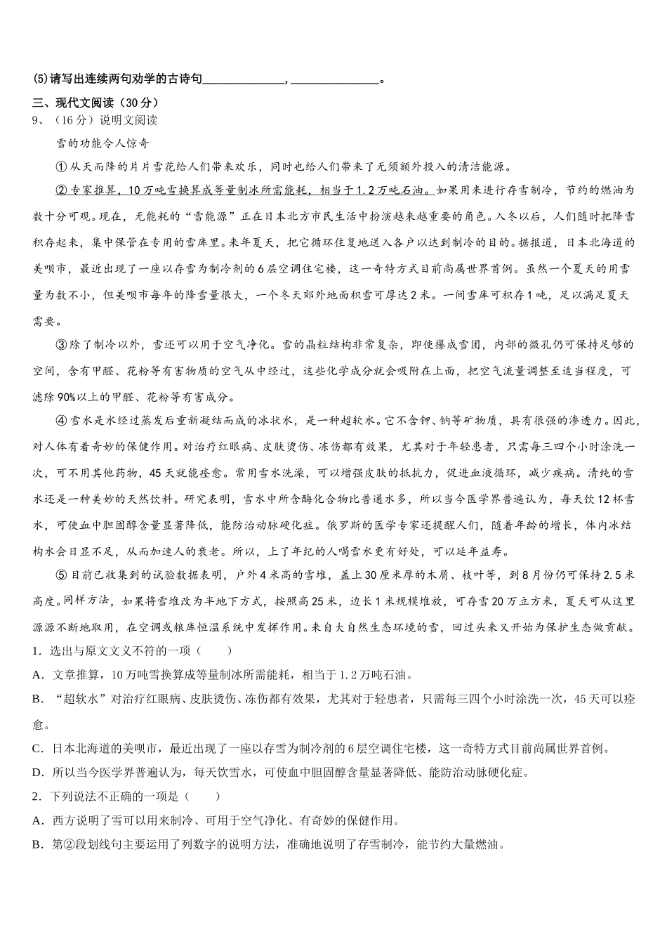 湖南省凤凰县2025年七下语文期中统考模拟试题含解析_第3页