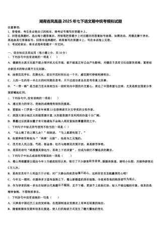 湖南省凤凰县2025年七下语文期中统考模拟试题含解析