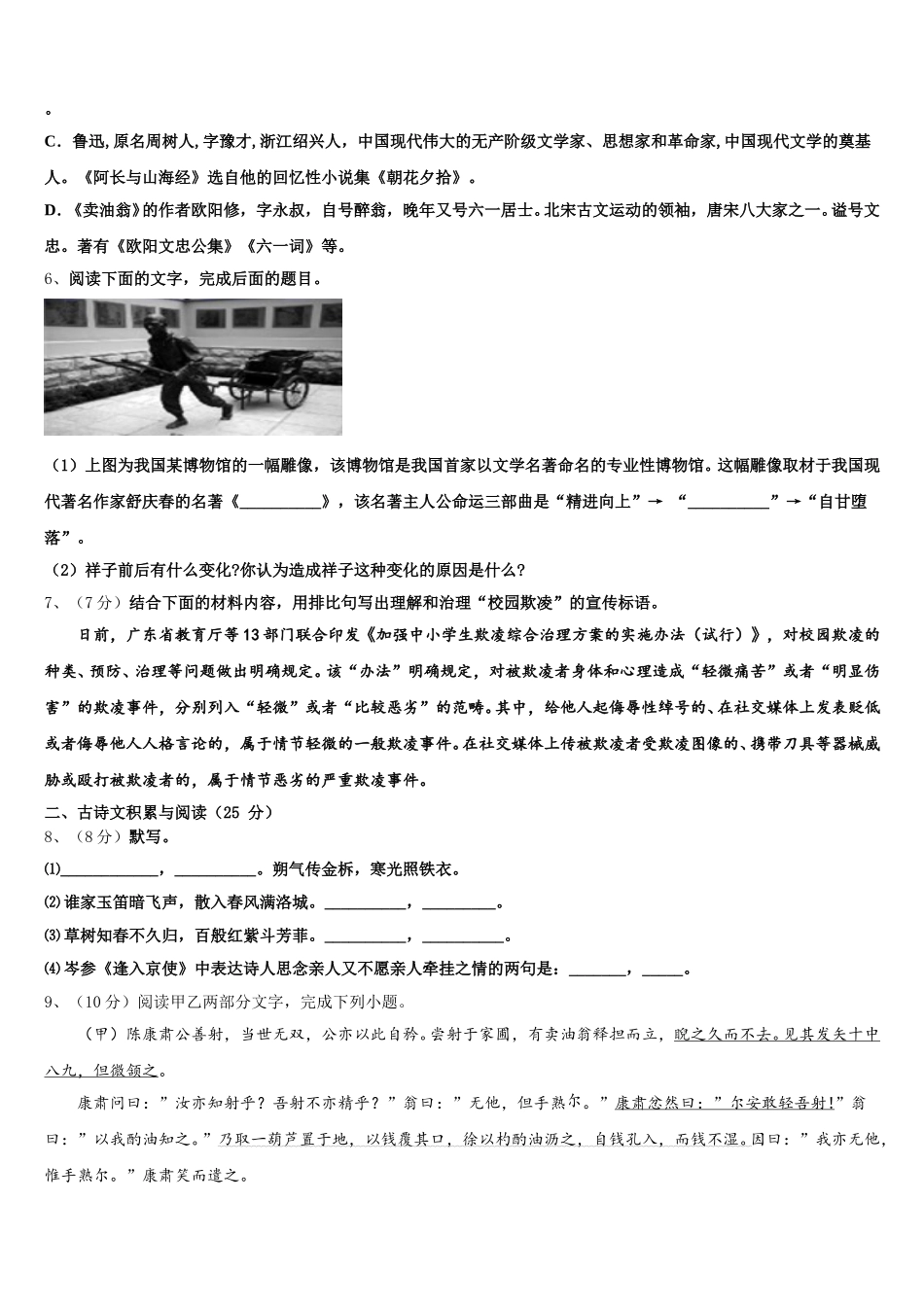 湖南省常德外国语学校2025届七年级语文第二学期期中教学质量检测模拟试题含解析_第2页