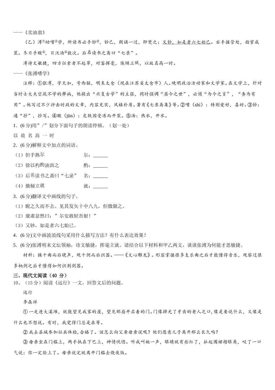 湖南省常德外国语学校2025届七年级语文第二学期期中教学质量检测模拟试题含解析_第3页