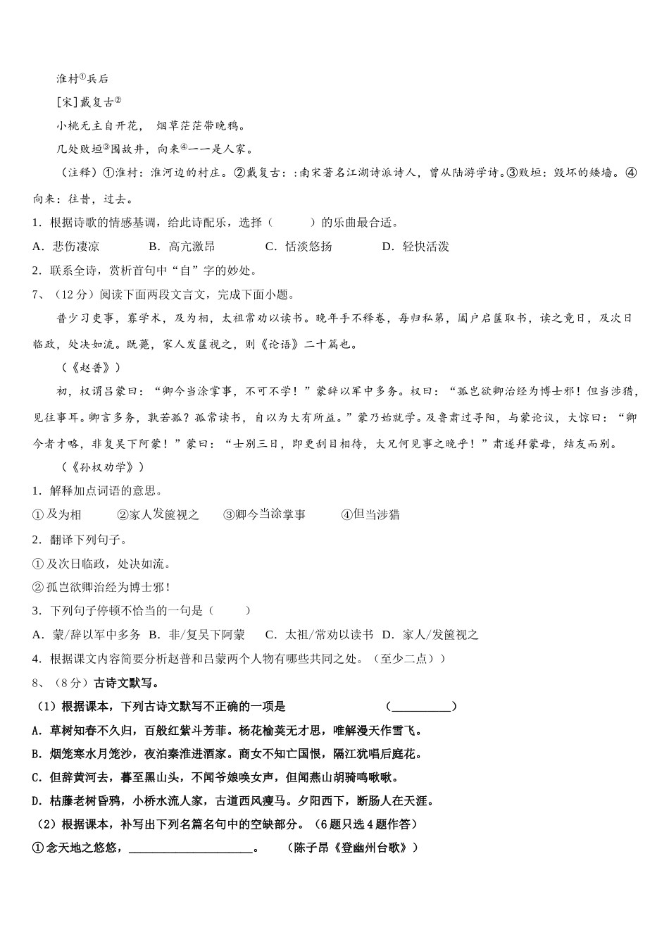 2025届湖南省长沙市雨花区雅礼中学七年级语文第二学期期中综合测试模拟试题含解析_第2页