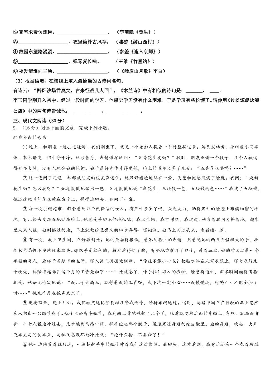 2025届湖南省长沙市雨花区雅礼中学七年级语文第二学期期中综合测试模拟试题含解析_第3页