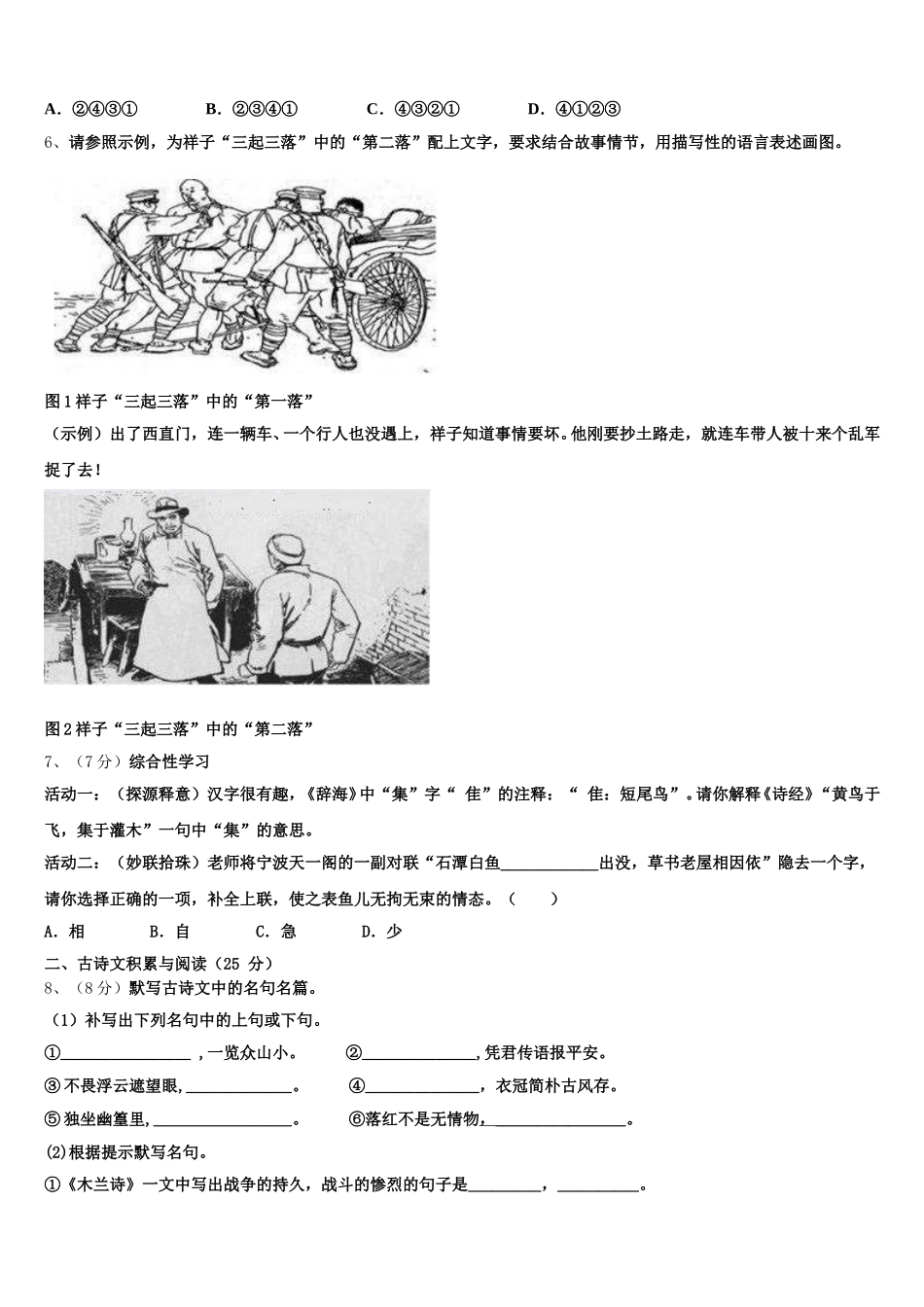 2025届湖南省张家界市名校语文七年级第二学期期中考试模拟试题含解析_第2页