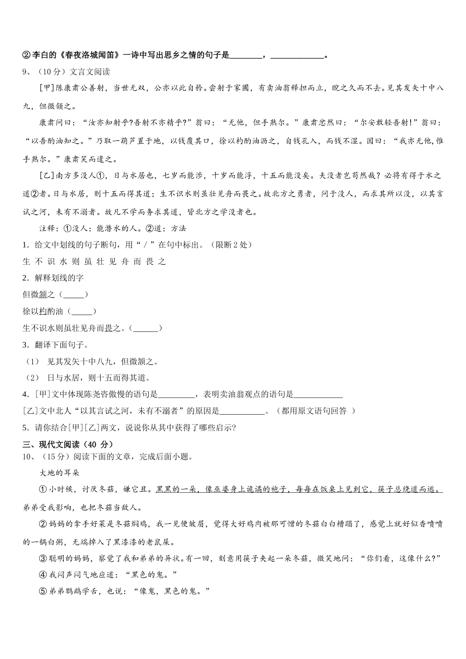 2025届湖南省张家界市名校语文七年级第二学期期中考试模拟试题含解析_第3页