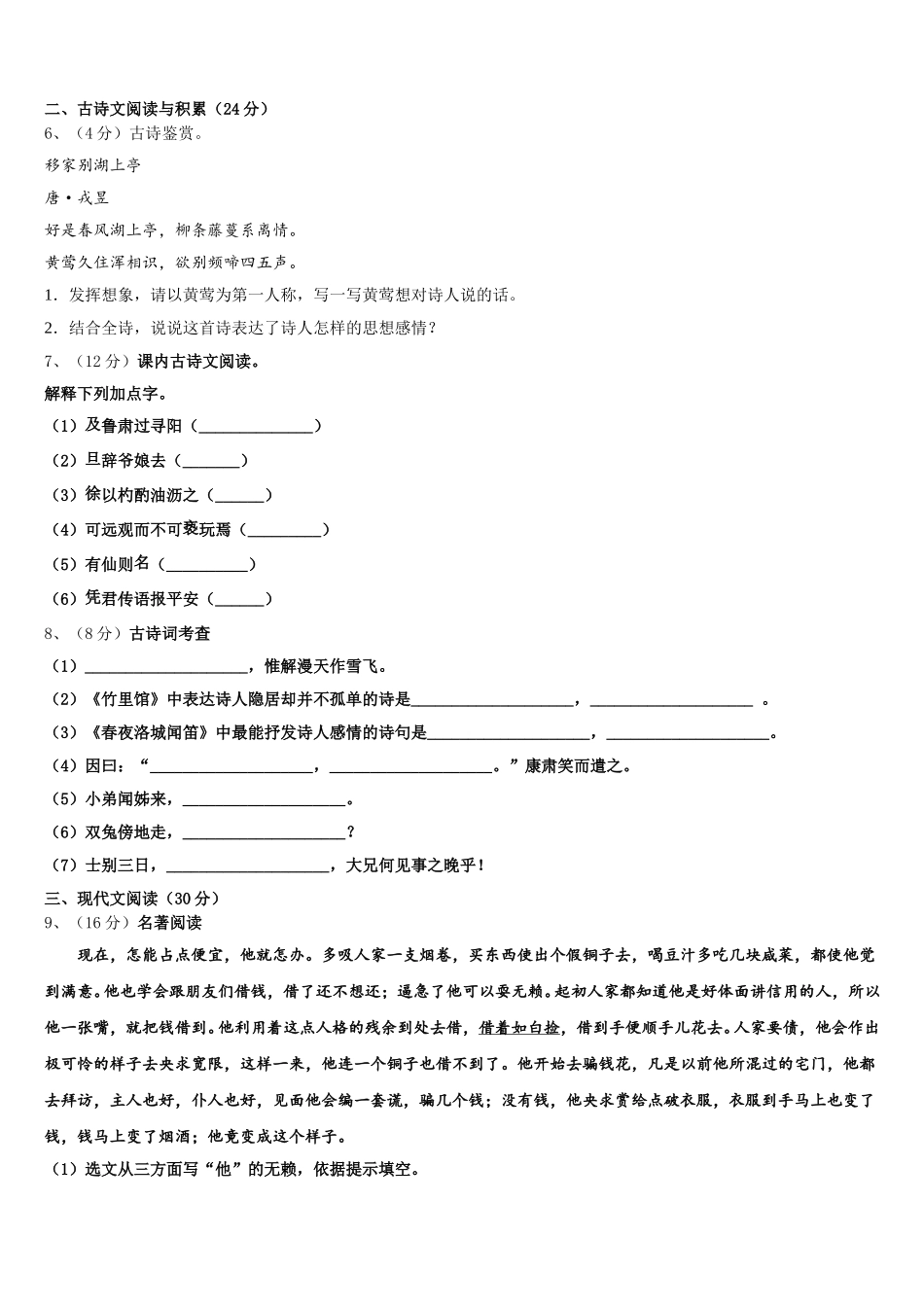 湖南省华容县2025届语文七年级第二学期期中检测试题含解析_第2页