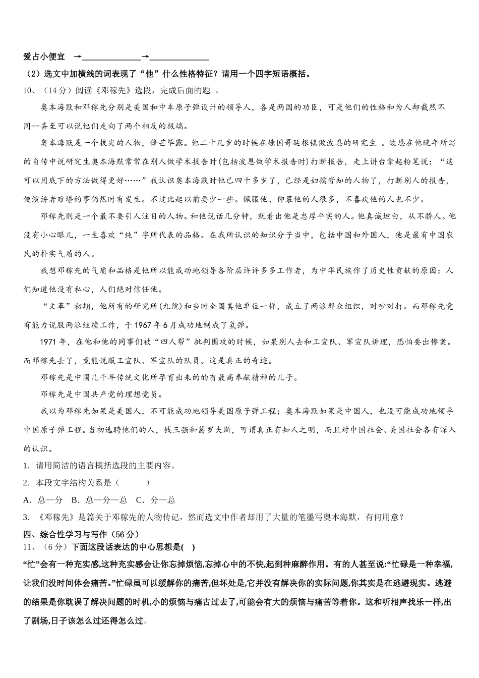 湖南省华容县2025届语文七年级第二学期期中检测试题含解析_第3页