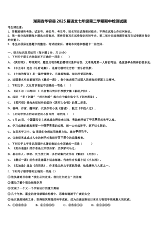 湖南省华容县2025届语文七年级第二学期期中检测试题含解析
