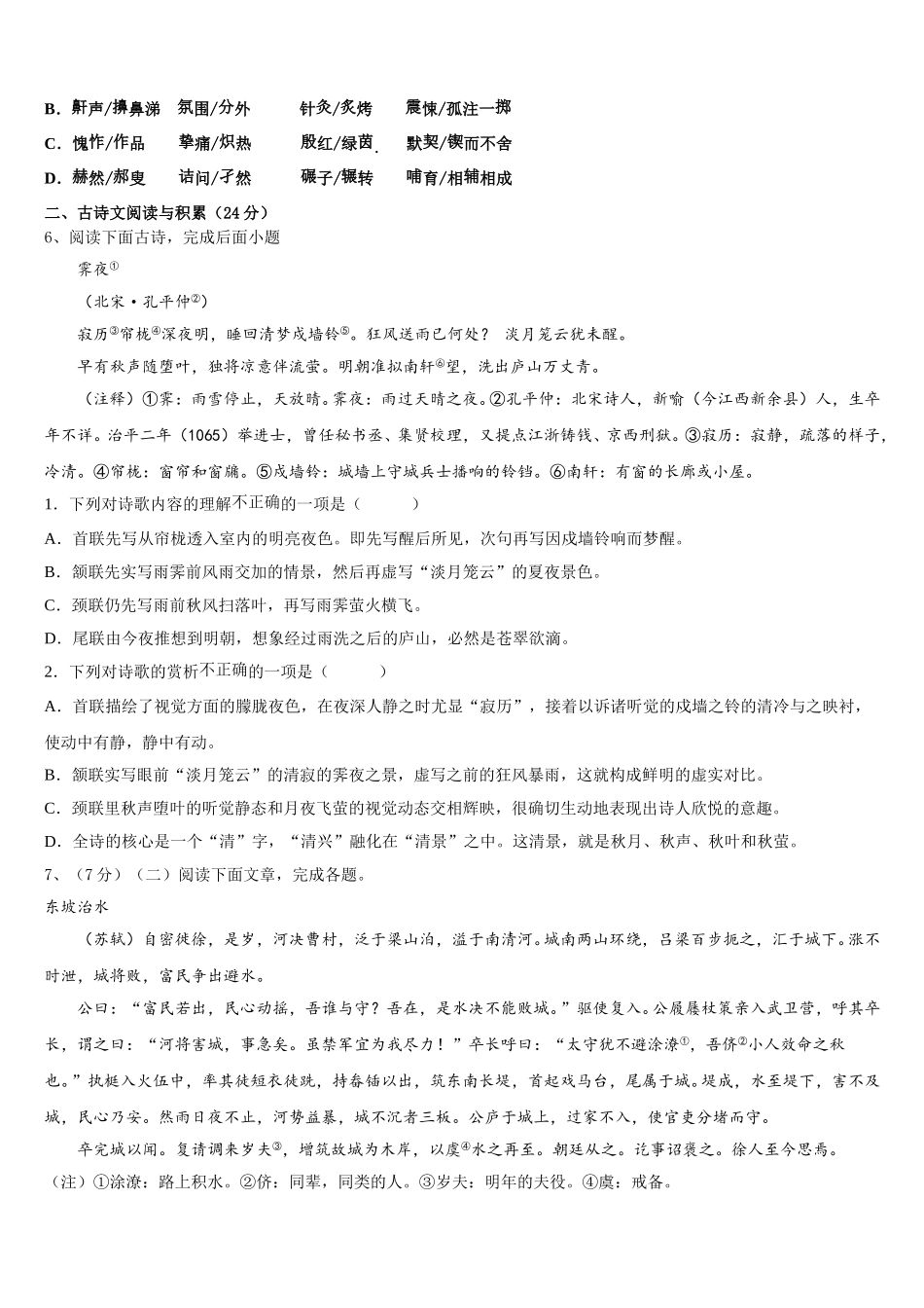 2024-2025学年湖南省娄底市新化县语文七下期中学业质量监测模拟试题含解析_第2页